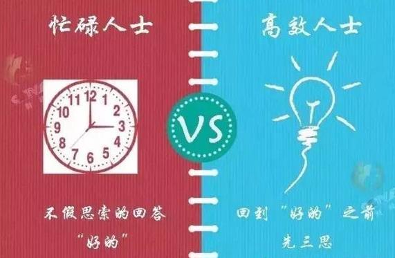 13張圖告訴你瞎忙族和高效人士的區別