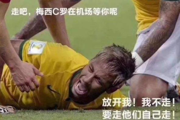 內馬爾滾(Neymar Rolling)是什么意思?眾名宿痛批其假摔 遭球迷惡搞