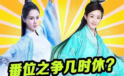番位是什么意思?演員在宣傳海報(bào)中排名 明星番位之爭(zhēng)到底有多嚴(yán)重