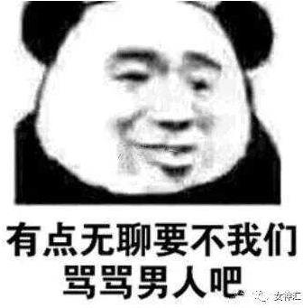 女人口中呵男人是什么意思什么梗?吐槽男人都是騙子沒有一個好東西