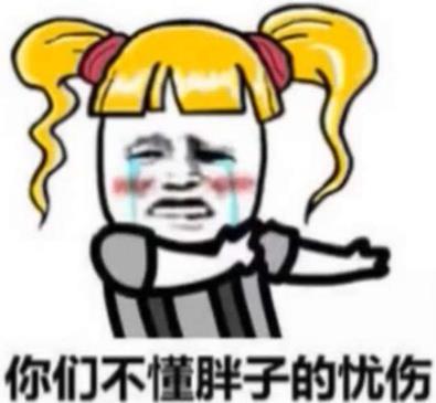 口頭胖子是什么意思什么梗?口頭胖子的特征表現(xiàn)及常用口頭語