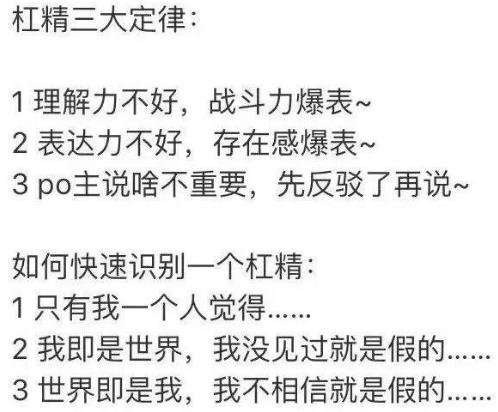 杠精是什么意思什么梗?杠精的特征表現 遇到杠精怎么辦如何應對