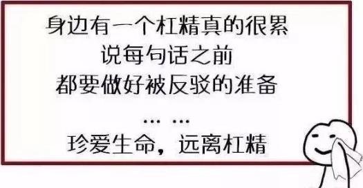 杠精是什么意思什么梗?杠精的特征表現 遇到杠精怎么辦如何應對
