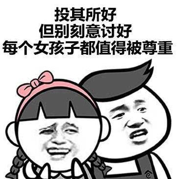 女生常見反話套路 女人常說的反話 女生說話隱藏的真實(shí)意思