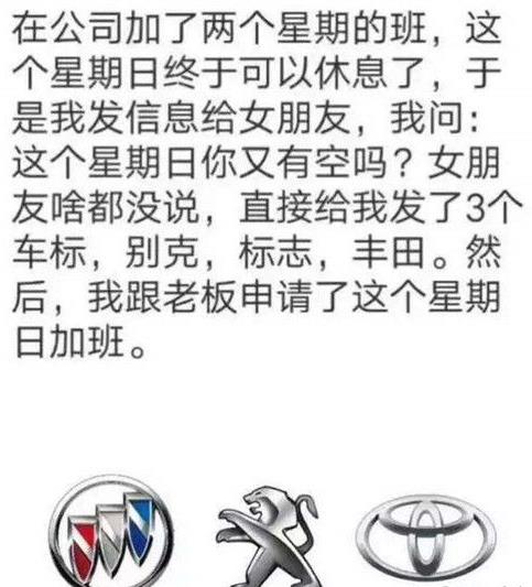 女生說別克標志豐田是什么意思?內涵段子別克標志豐田是什么梗