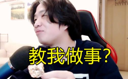 網絡用語你在教我做事是什么意思?你在教我做事使用例句