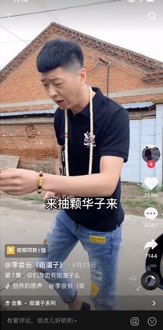 抖音來根華子街溜子是誰是什么梗 華子香煙視頻原創(chuàng)出處