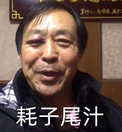 馬保國說年輕人不講武德耗子喂汁/耗子尾汁是什么意思?什么梗?