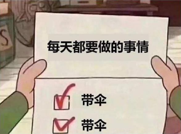 女生說記得帶傘是什么意思?女生說記得帶雨傘的段子