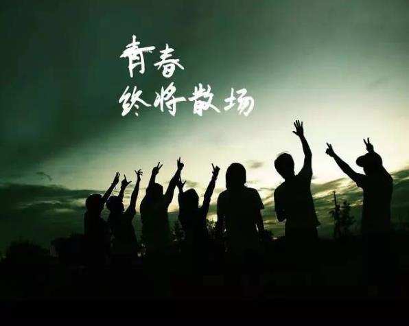 爺青結的梗是什么意思?爺的青春結束了的意思