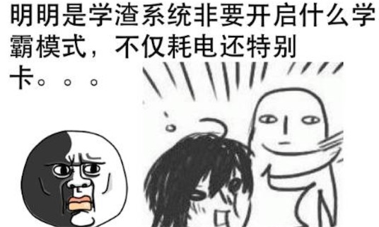 學渣是什么意思什么梗 學渣與學霸的區別