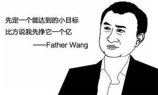 先定個小目標是什么意思什么梗 先定一個小目標 我先掙它一個億