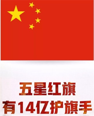 14億護(hù)旗手是什么意思什么梗 網(wǎng)絡(luò)流行語14億護(hù)旗手的含義