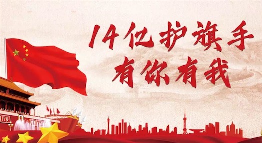 14億護(hù)旗手是什么意思什么梗 網(wǎng)絡(luò)流行語14億護(hù)旗手的含義