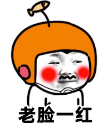 老臉一紅什么意思什么梗 老臉一紅為90后的老阿姨自嘲用語