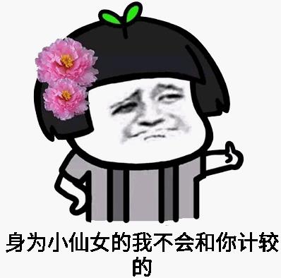 小仙女是什么意思什么梗?小仙女的網(wǎng)絡(luò)用語(yǔ)意思