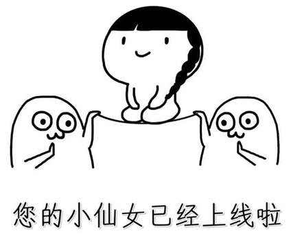 小仙女是什么意思什么梗?小仙女的網(wǎng)絡(luò)用語(yǔ)意思