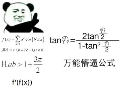 tan90度是什么意思什么梗?tan90°等于多少?tan90度為什么不存在