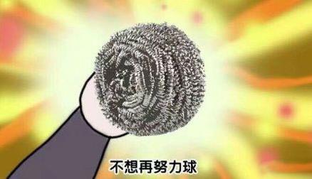 富婆快樂(lè)球是什么意思什么梗?富婆包養(yǎng)少奮斗幾十年?