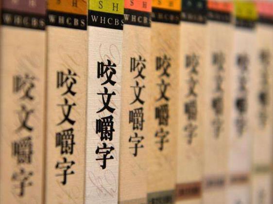 《咬文嚼字》編輯部發布2019年十大最火網絡流行語 996我太南/難了