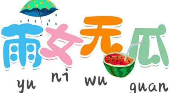 2020年流行于網絡最火的幾句話 2020網絡流行語熱詞(不斷補充)