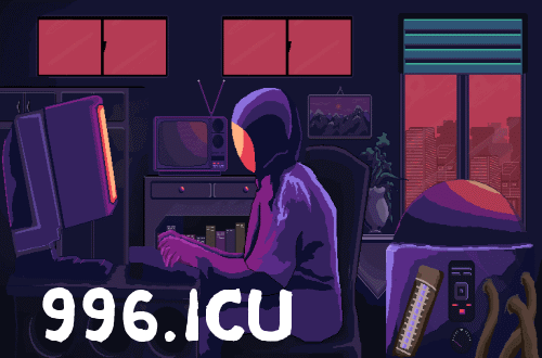 996工作制是什么意思?上班996生病icu 強(qiáng)制員工超時(shí)加班制度