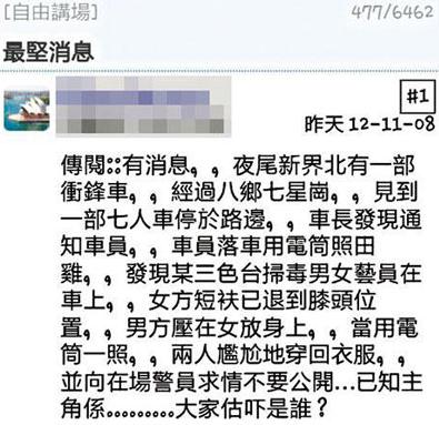 吳綺莉深陷車震丑聞,吳綺莉被曝與男星車震,雷霆掃毒演員車震遭偷拍