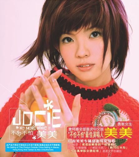 郭美美是誰?新加坡流行歌手郭美美個人資料照片