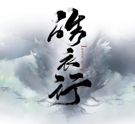 皓衣行楚晚寧和墨燃最后會在一起嗎?皓衣行墨燃跟誰在一起了?
