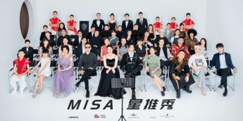 看見未來音樂,MISA星推秀總決賽完美收官!