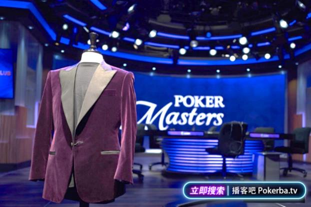播客吧推出獨家節目《2021撲克大師賽》看丹牛走出低谷斬獲冠軍!
