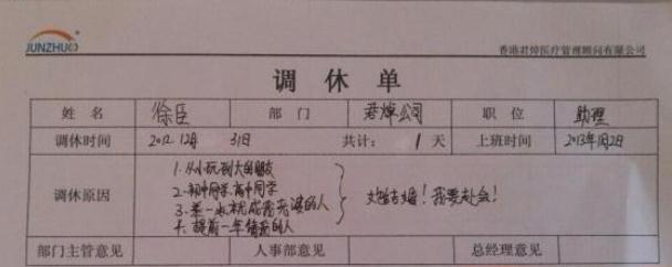 藍(lán)顏請假條爆紅,現(xiàn)實(shí)版柯景騰感動網(wǎng)友,網(wǎng)友評很霸氣很有愛