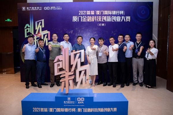 2021首屆“廈門國(guó)際銀行杯” 廈門金融科技創(chuàng)新創(chuàng)業(yè)大賽初賽落幕