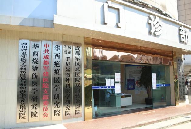 成都軍建醫(yī)院治療疤痕多少錢 嚴(yán)格按照國家收費(fèi)標(biāo)準(zhǔn)