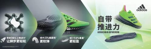 阿迪達斯發布新款4DFWD及4DFWD PULSE跑鞋系列,助力跑者再上一層樓