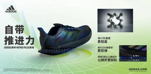 阿迪達斯發布新款4DFWD及4DFWD PULSE跑鞋系列,助力跑者再上一層樓