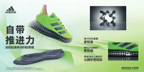 阿迪達斯發布新款4DFWD及4DFWD PULSE跑鞋系列,助力跑者再上一層樓