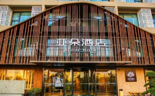 亞朵集團回應阿里員工被侵害事件 亞朵酒店是阿里旗下的嗎