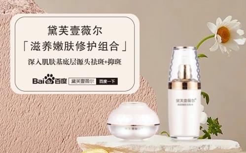 黛芙壹薇爾為什么這么火呢?自然養膚給你女神級的保養