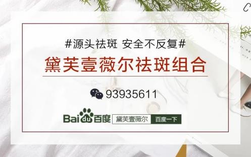 黛芙壹薇爾為什么這么火呢?自然養膚給你女神級的保養