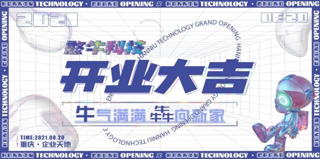 祝賀開林集團(tuán)旗下憨;ヂ(lián)網(wǎng)科技有限公司開業(yè)大吉!