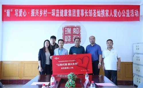 “葡”寫愛心:琛藍健康集團董事長鄒圣燦在平度大澤山踐行公益活動