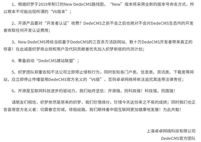 dedecms(織夢CMS)正式收費5800元 為什么織夢cms收費會引起站長圈轟動
