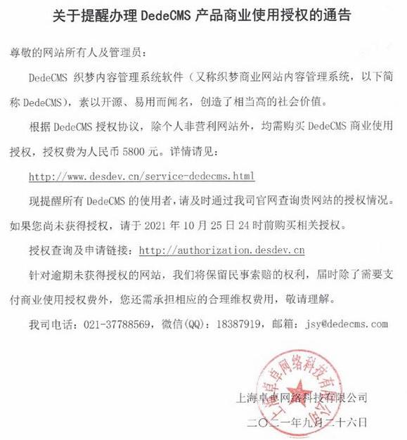dedecms(織夢CMS)正式收費5800元 為什么織夢cms收費會引起站長圈轟動