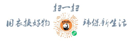 大熊貓在四川大涼山,這個我們不能落下的地方!大熊貓舊衣服回收