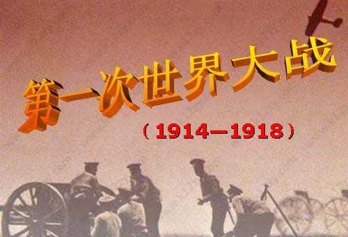 7月28日是什么節日？第一次世界大戰的時間