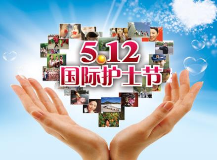 護(hù)士節(jié)是幾月幾號(hào)？5月12日是什么節(jié)日？512國(guó)際護(hù)士節(jié)的由來(lái)