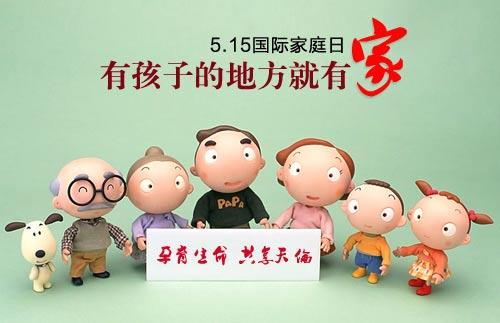 5月15日是什么節日？5月15日國際家庭日的由來