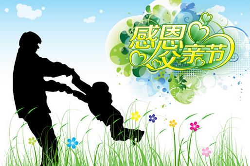 父親節是幾月幾日？父親節是哪一天？送什么禮物