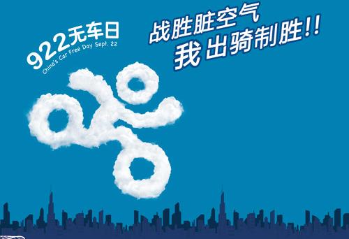 9月22日是什么節(jié)日？世界無車日是幾月幾日